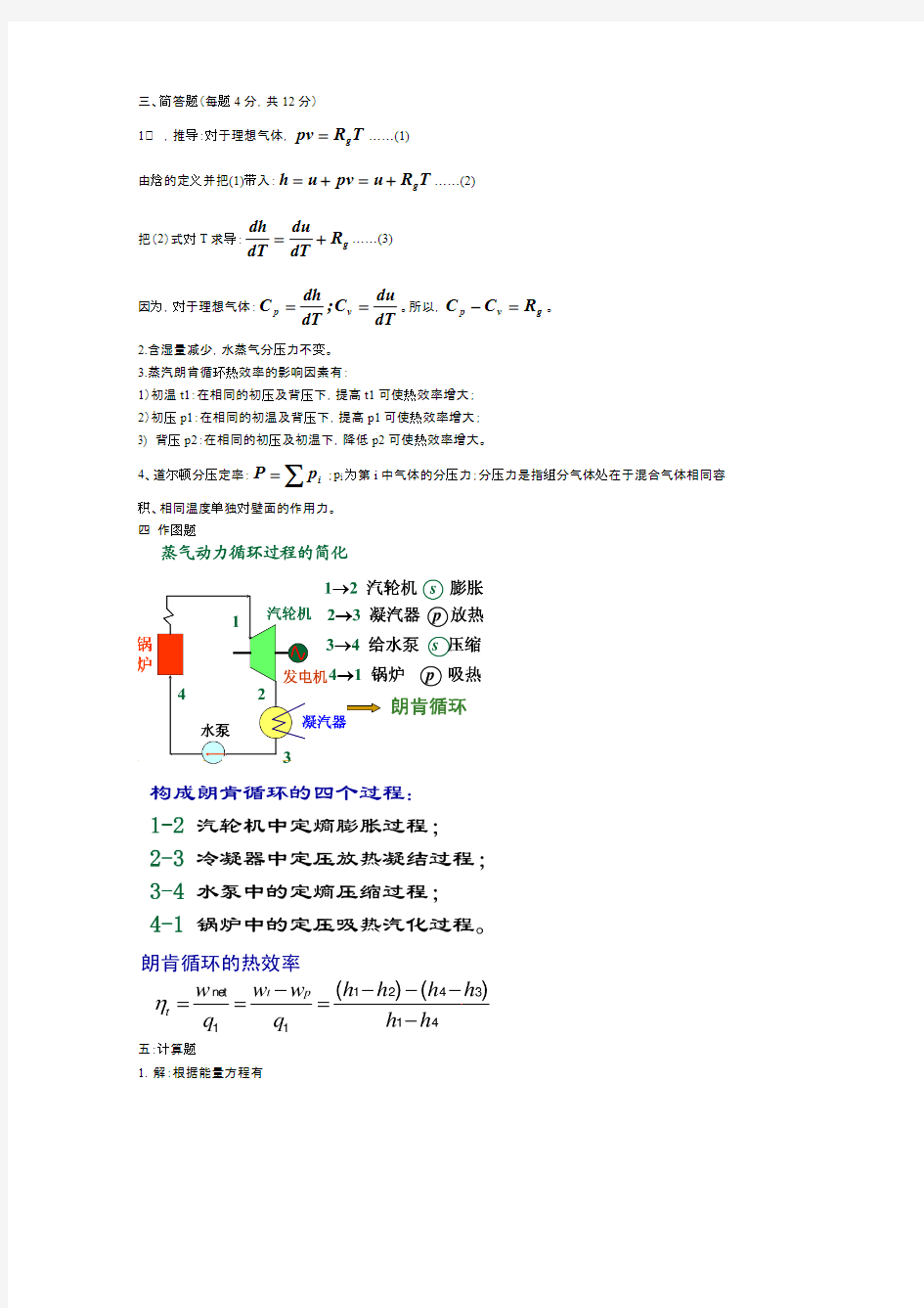 河南城建学院2009—2010学年第二学期期末考试工程热力学b卷答案