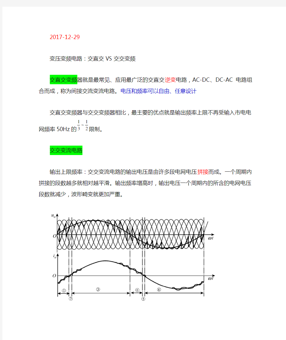 交直交与交交变频比较