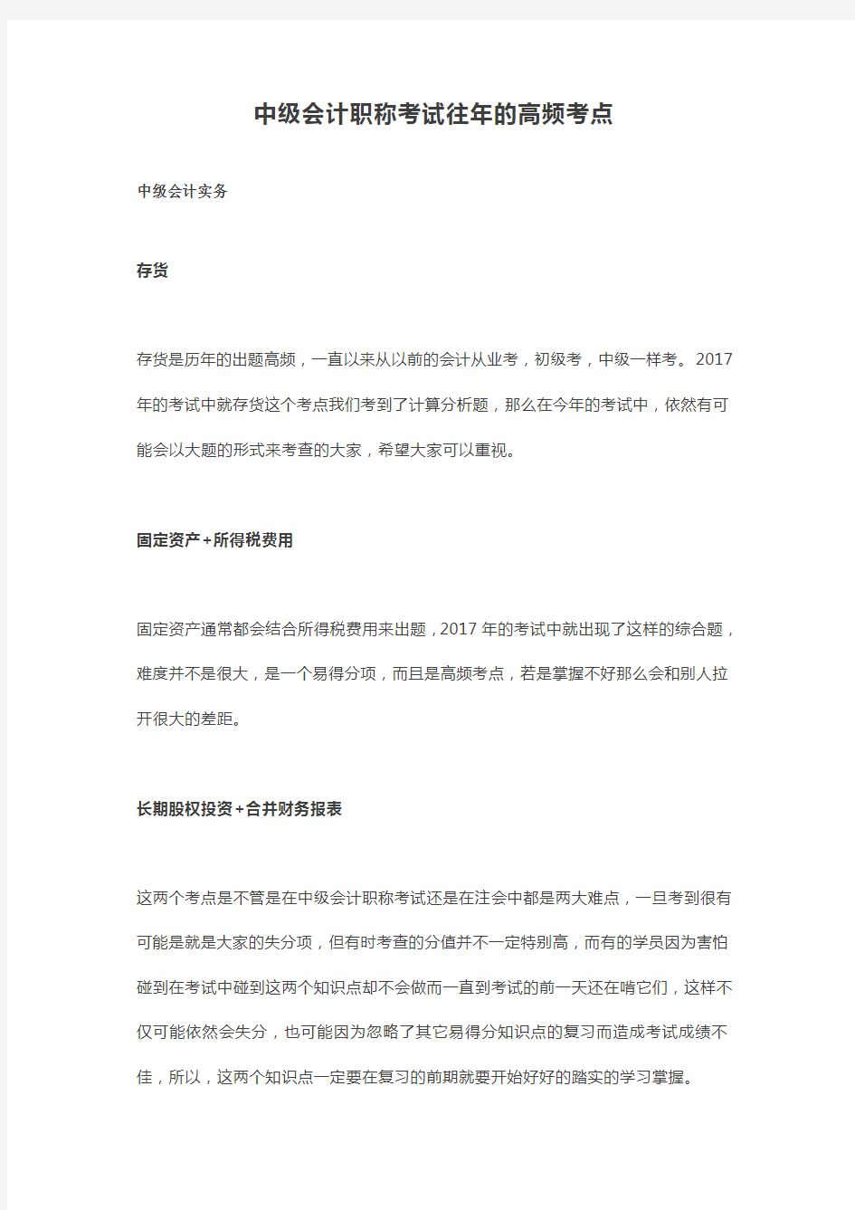 中级会计职称考试往年的高频考点