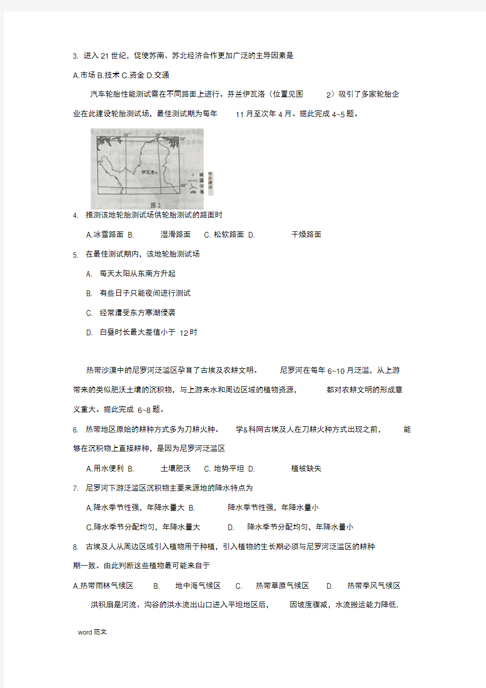 2017年高考地理试题全国卷2(答案解析)