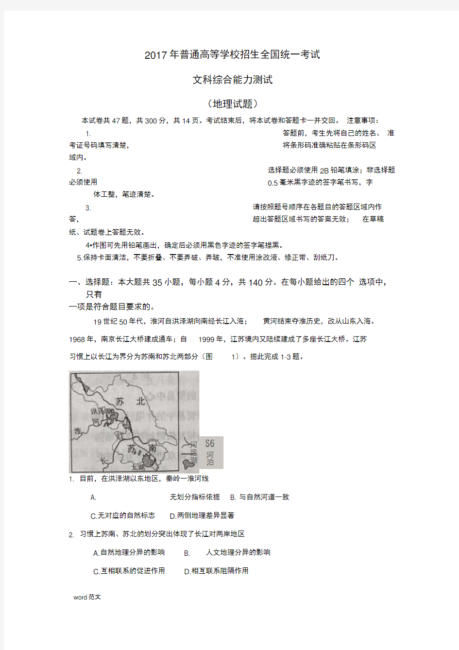 2017年高考地理试题全国卷2(答案解析)