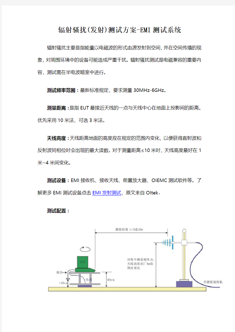 辐射骚扰(发射)测试方案-EMI测试系统