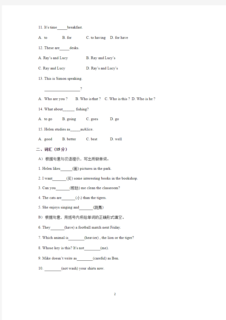 六年级下册英语试题-小升初择校考试卷 译林版(三起)小升初考试英语试卷(一)