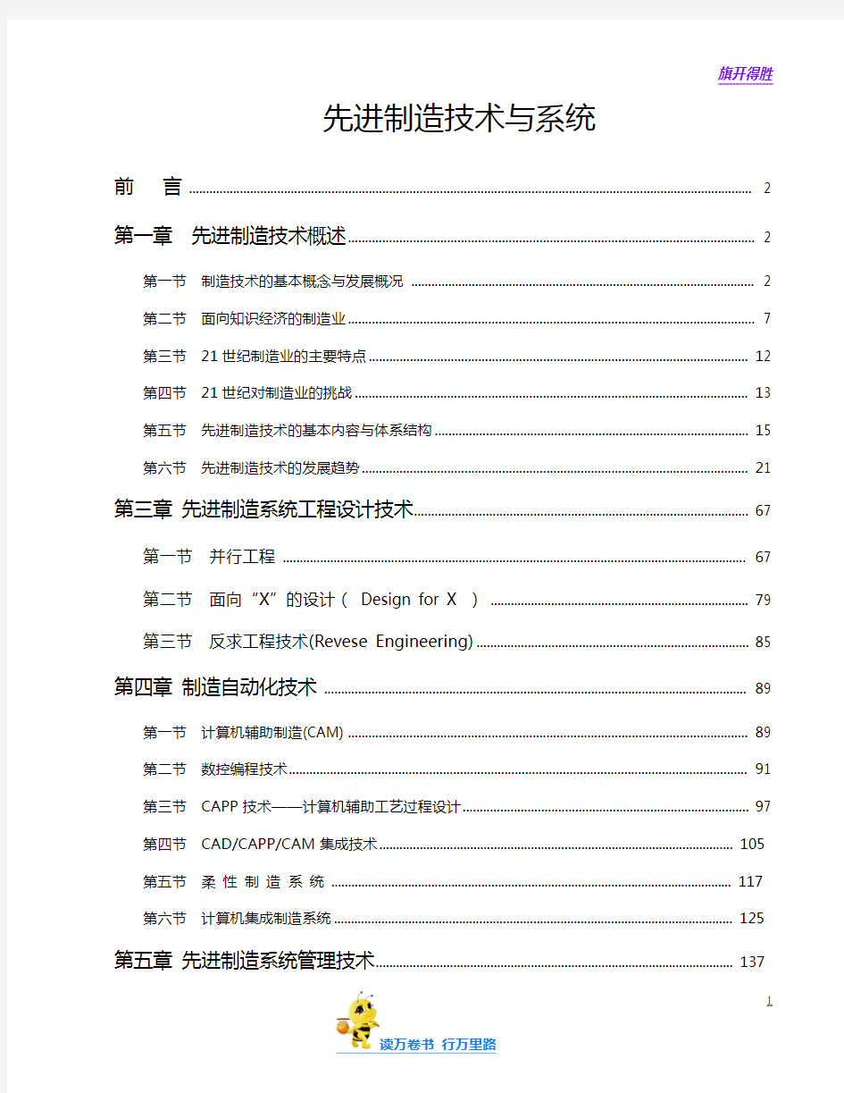 先进制造技术与系统