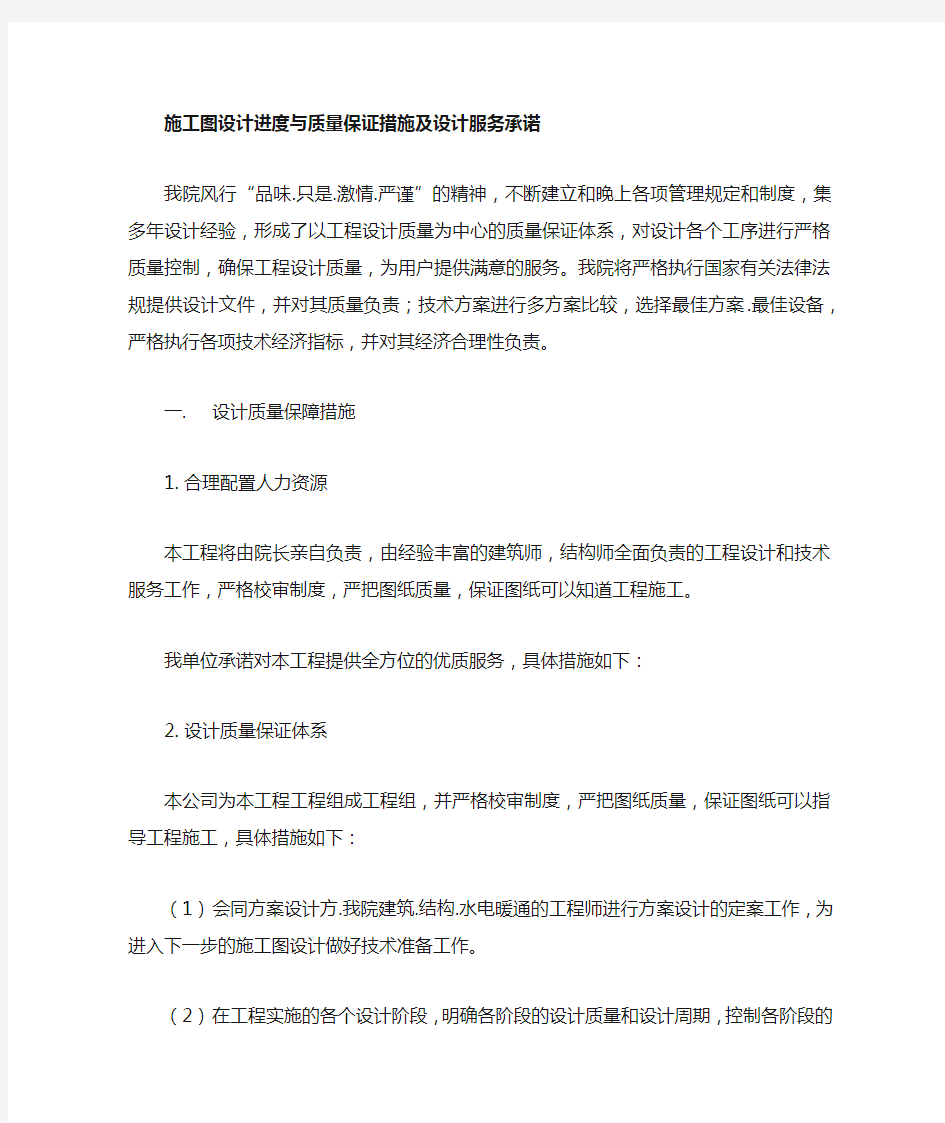 施工图设计方案进度与质量保证措施及设计方案服务承诺