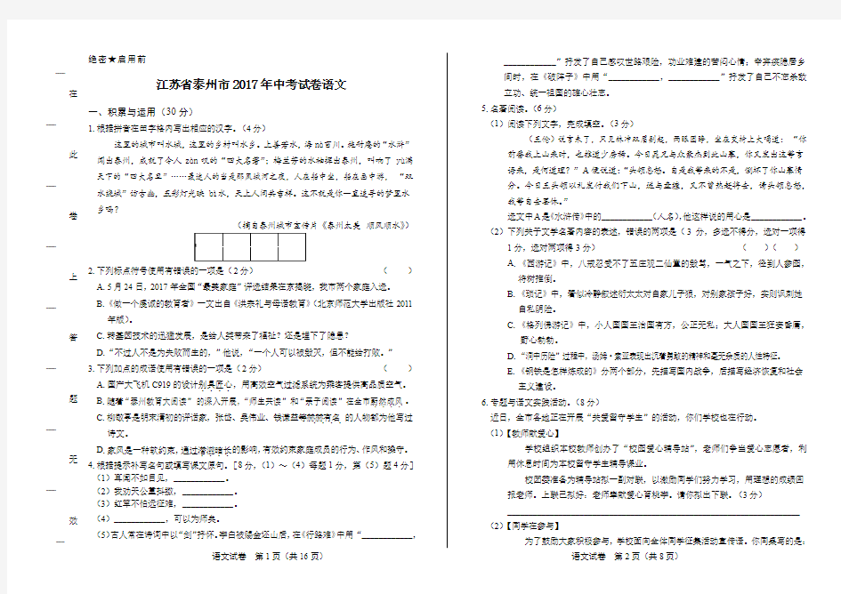 2017年江苏省泰州市中考语文试卷及答案