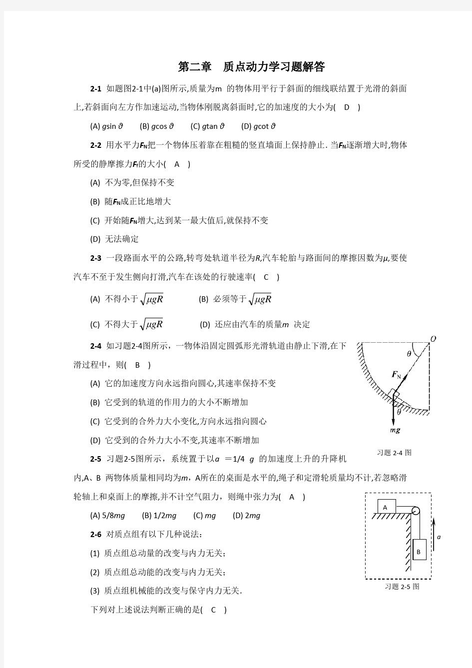 习题分析与解答