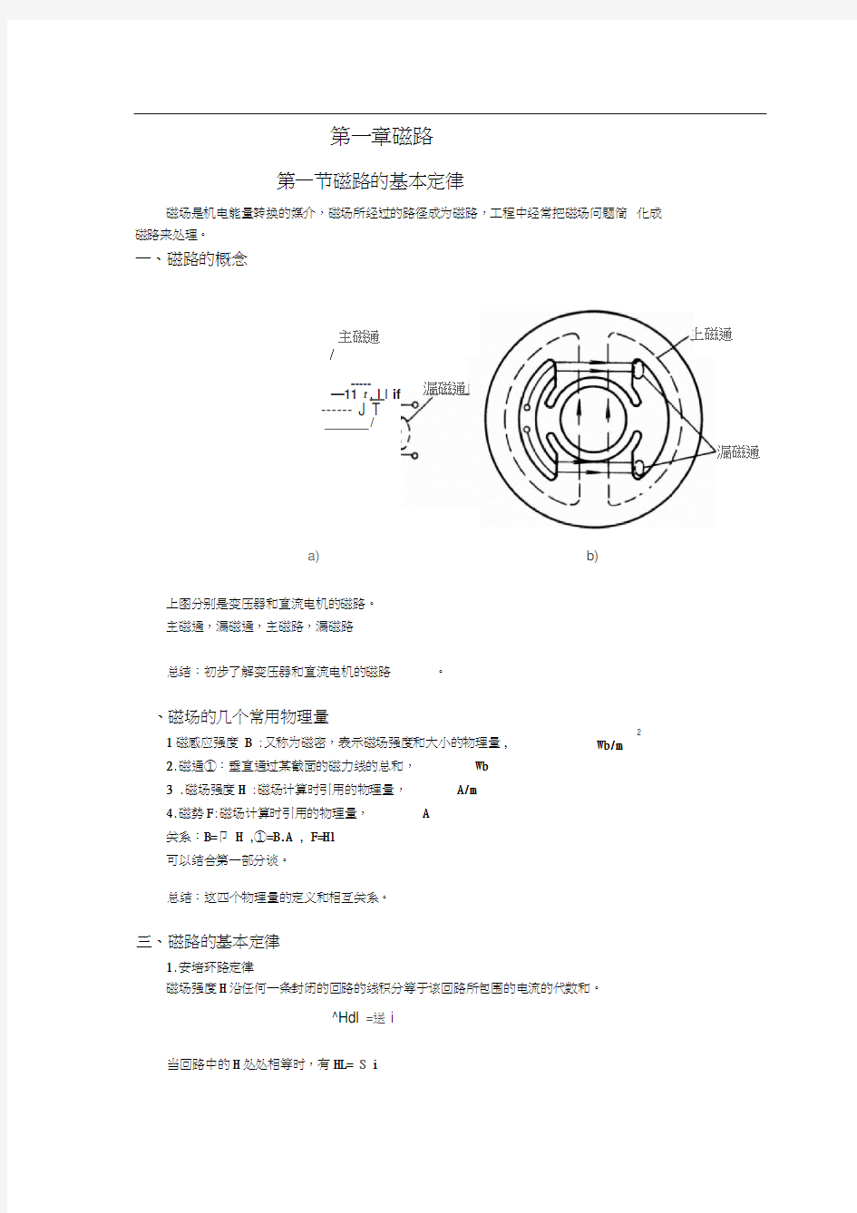 磁路的基本定律