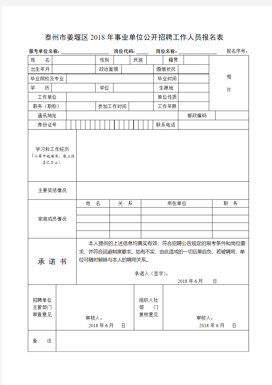 报考单位名称岗位代码岗位名称报名序号