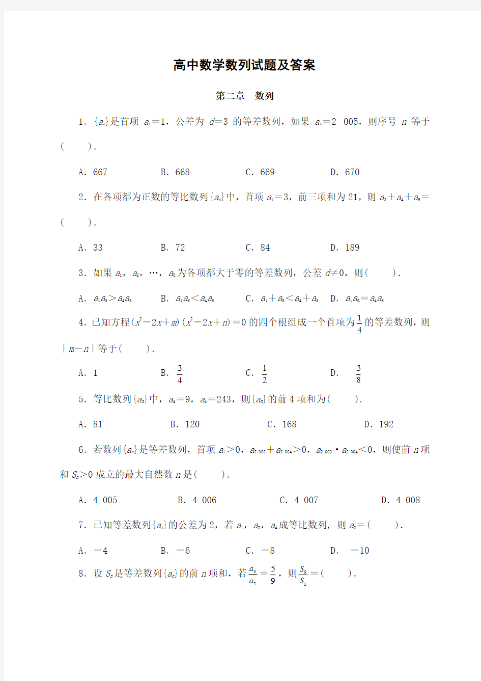 高中数学数列试题及答案