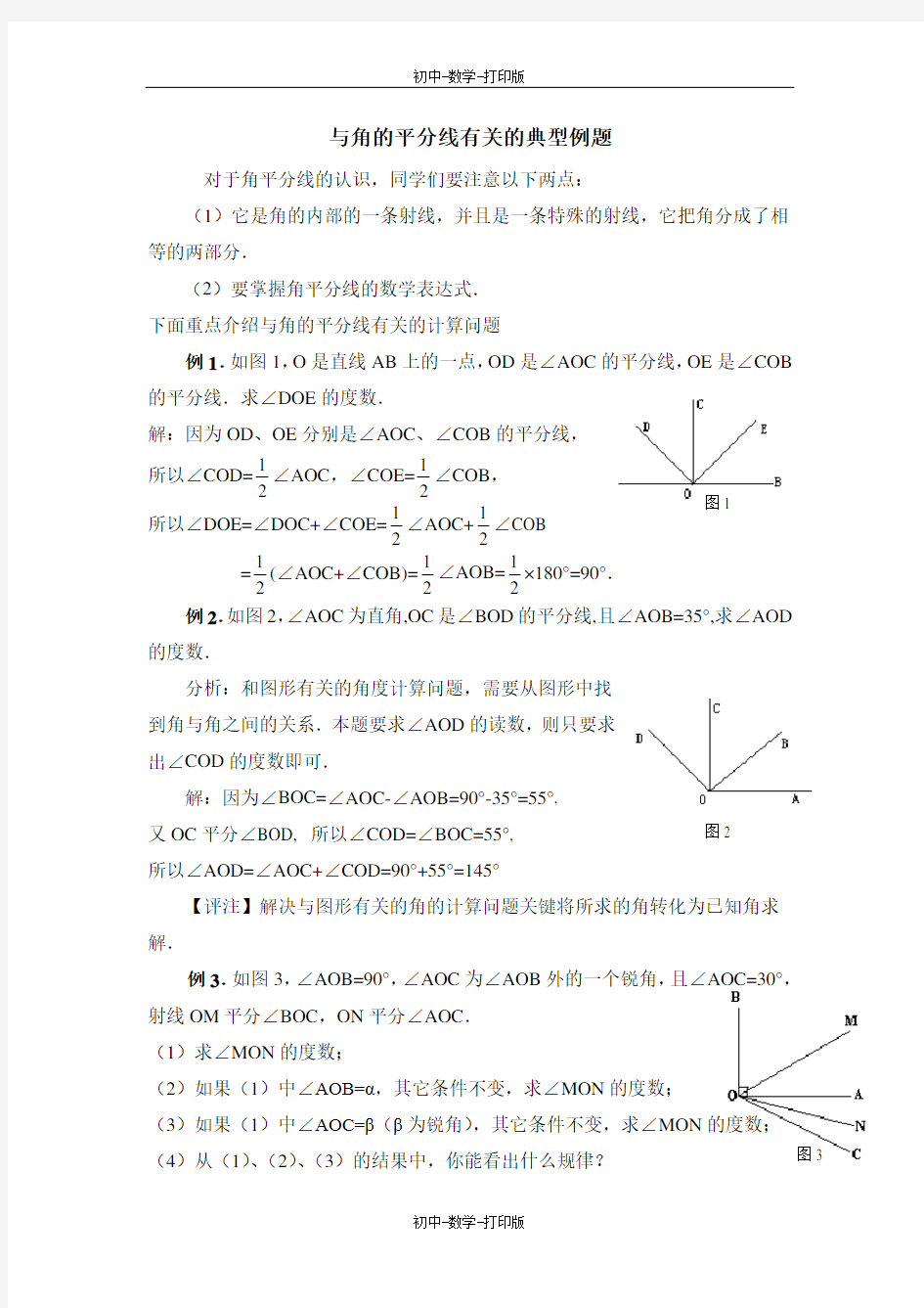 湘教版-数学-七年级上册-与角的平分线有关的典型例题