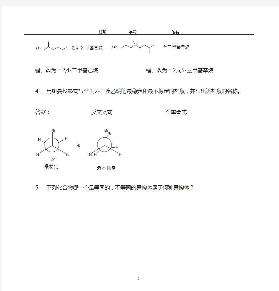 2第二章 烷烃作业(答案)