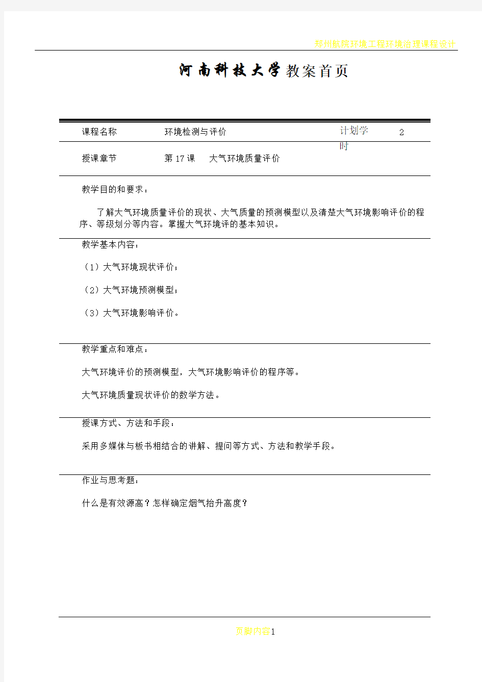 大气环境质量评价资料