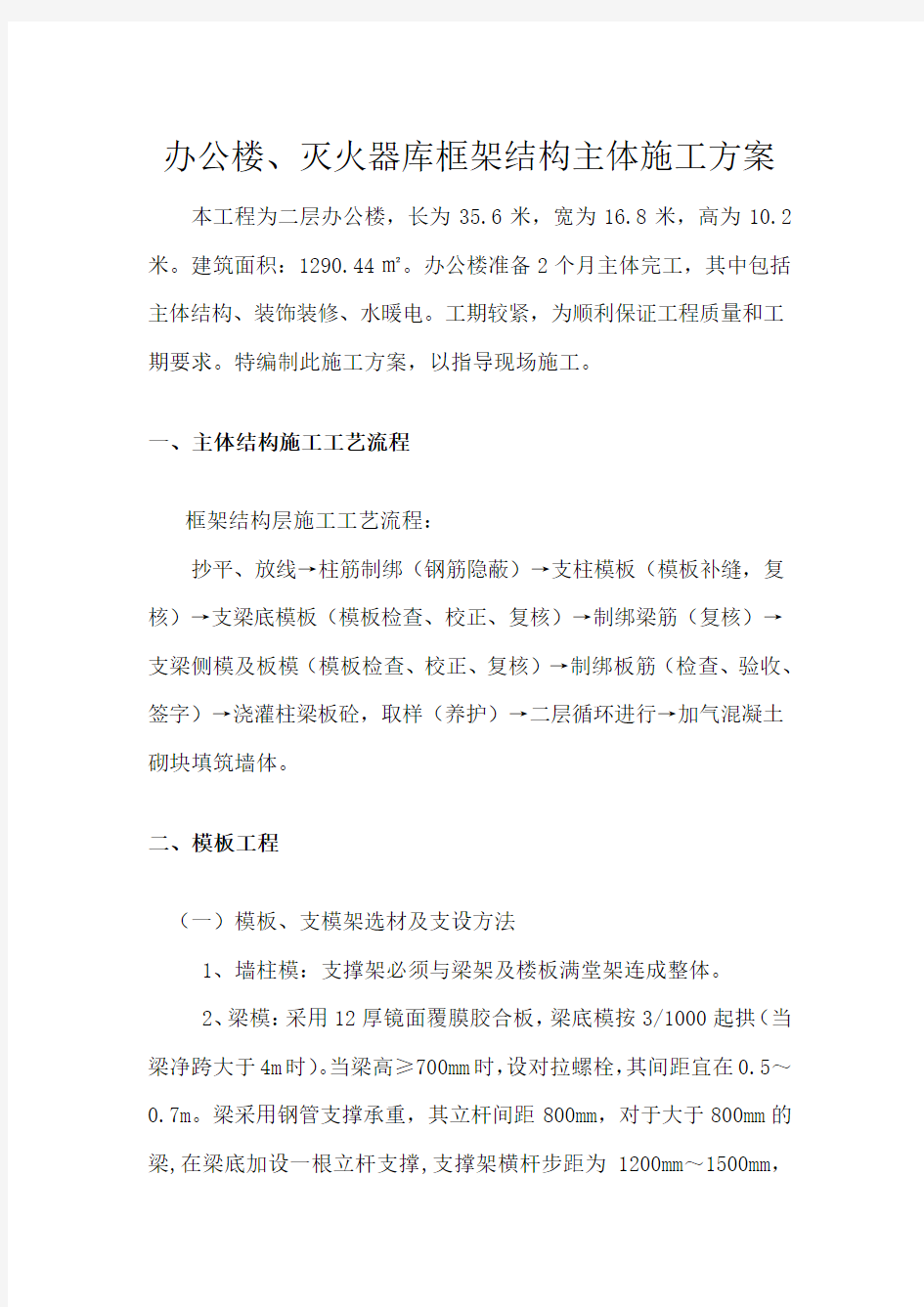 办公楼施工方案.doc