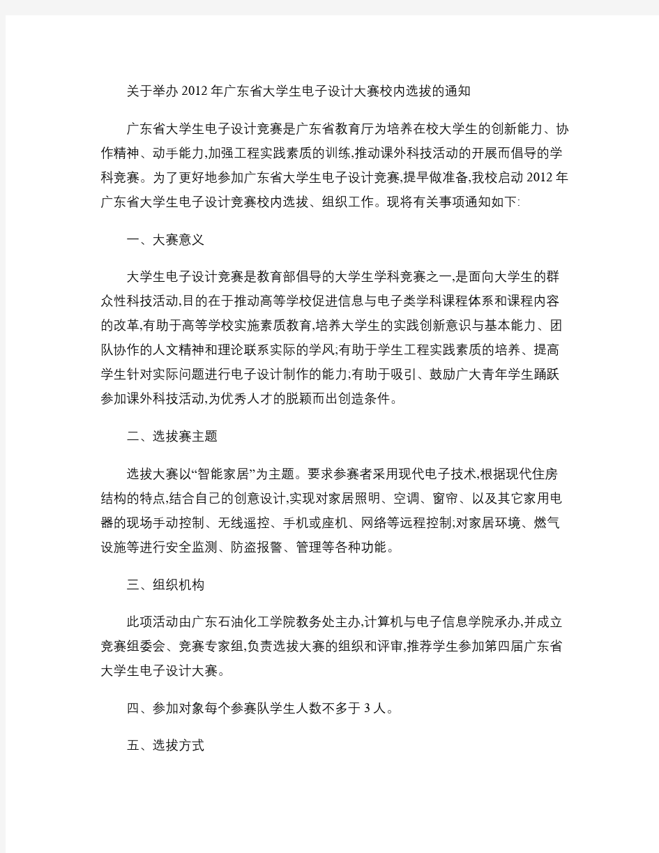 2012全省大学生电子设计竞赛内容与题目