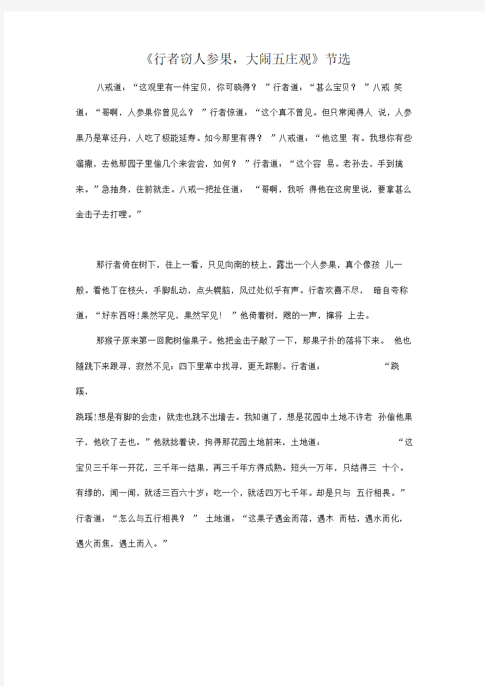 《西游记》精读赏析课