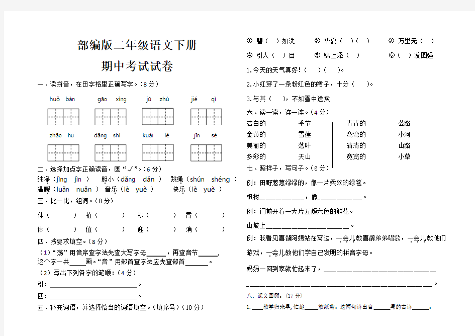 最新部编版二年级语文下册期中考试试卷