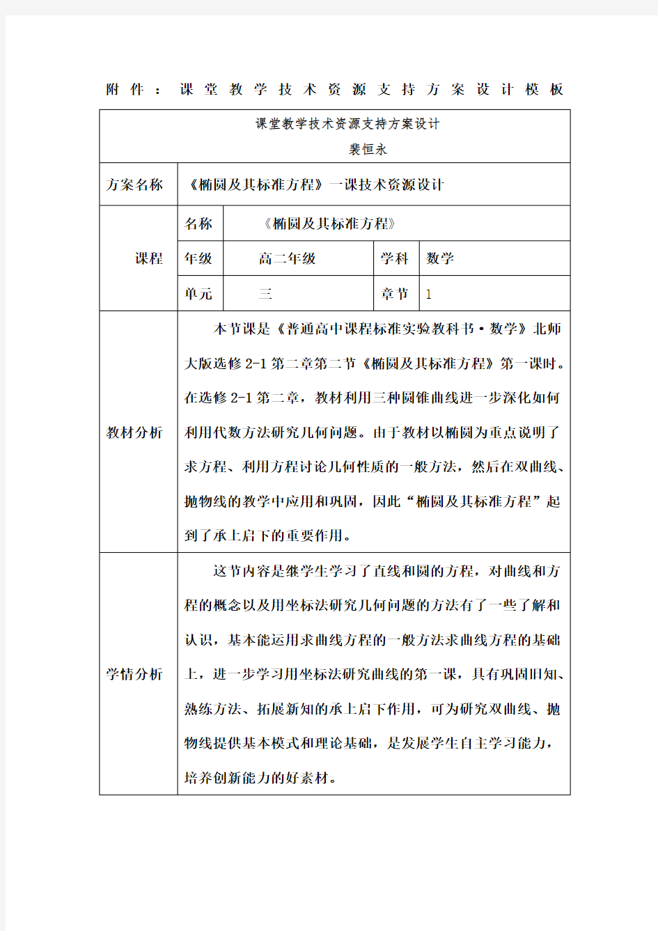 课堂教学技术资源支持方案设计