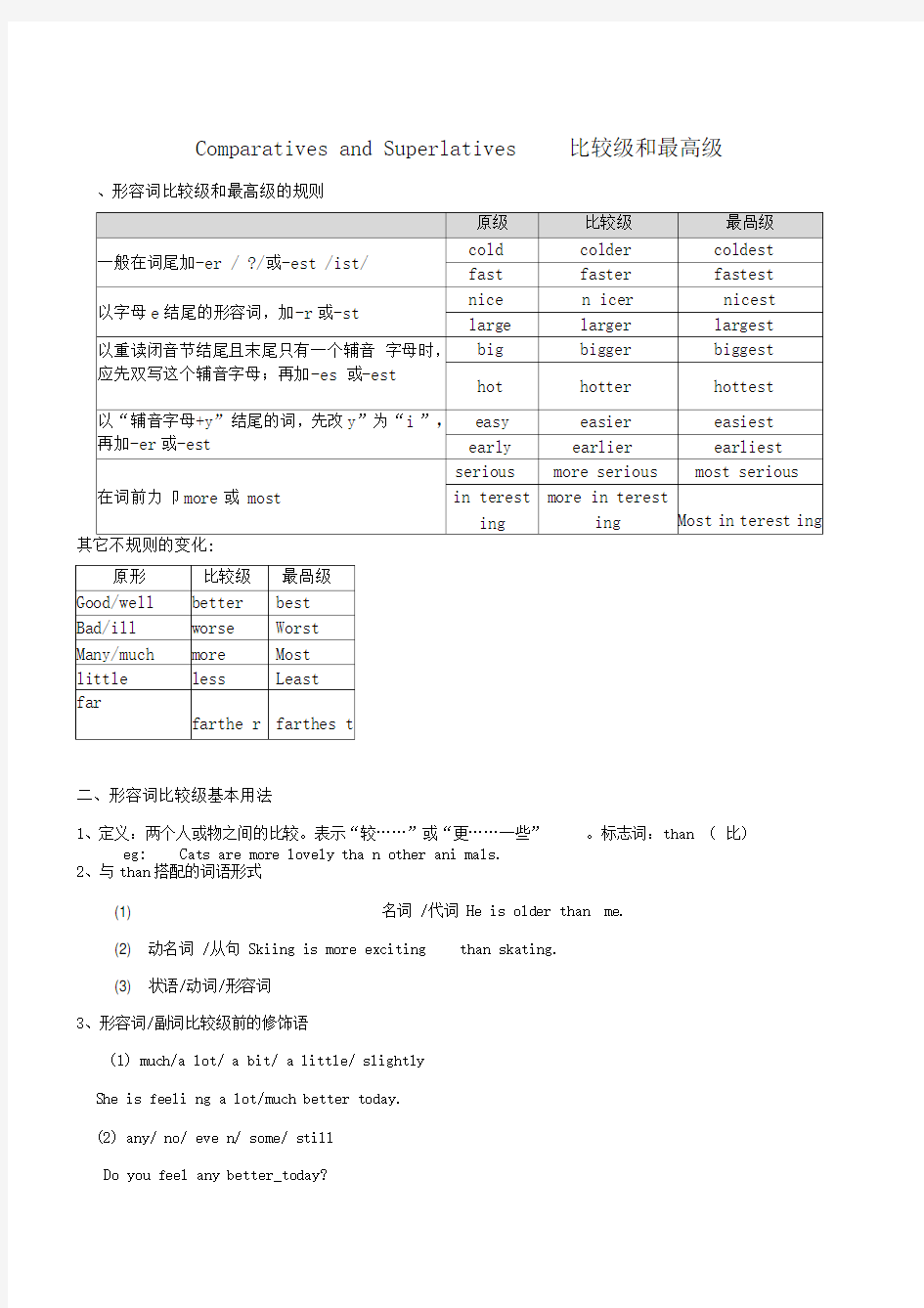 比较级和最高级的用法