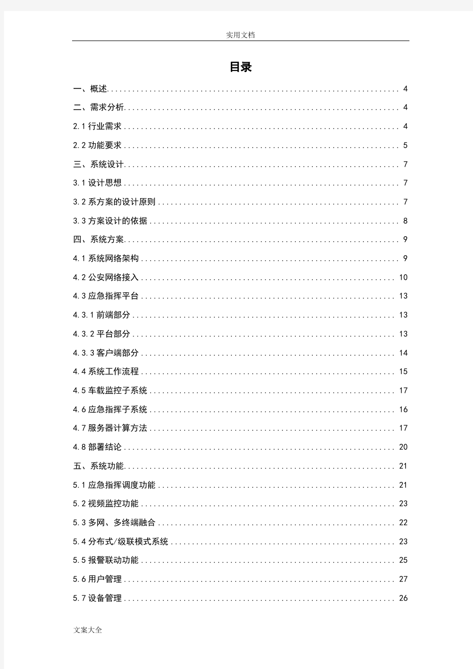 公安视频监控系统解决方案设计