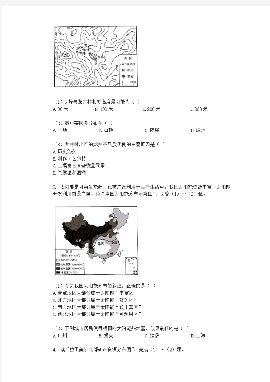 2019年广东省东莞市中考地理试卷及答案