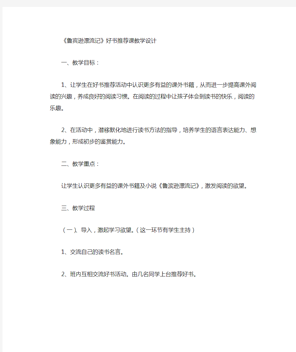 《鲁滨逊漂流记》读书指导课教案