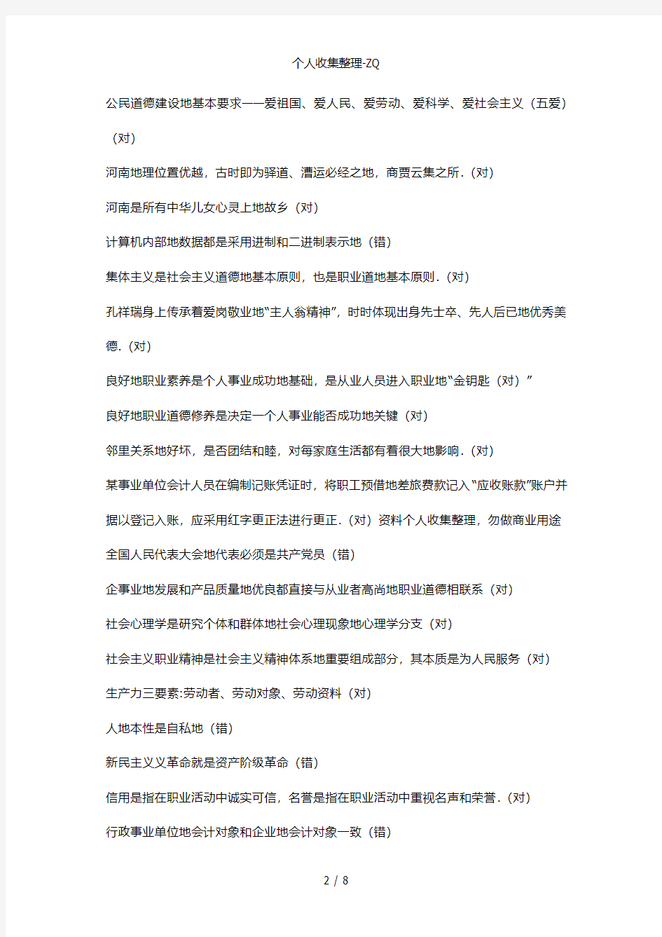 机关事业单位收银审核高级练习题