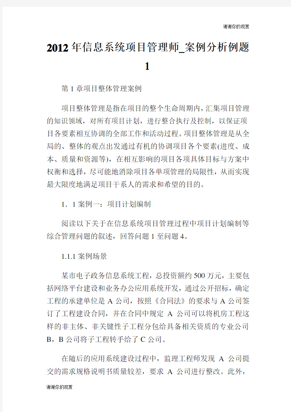 信息系统项目管理师案例分析例题.doc