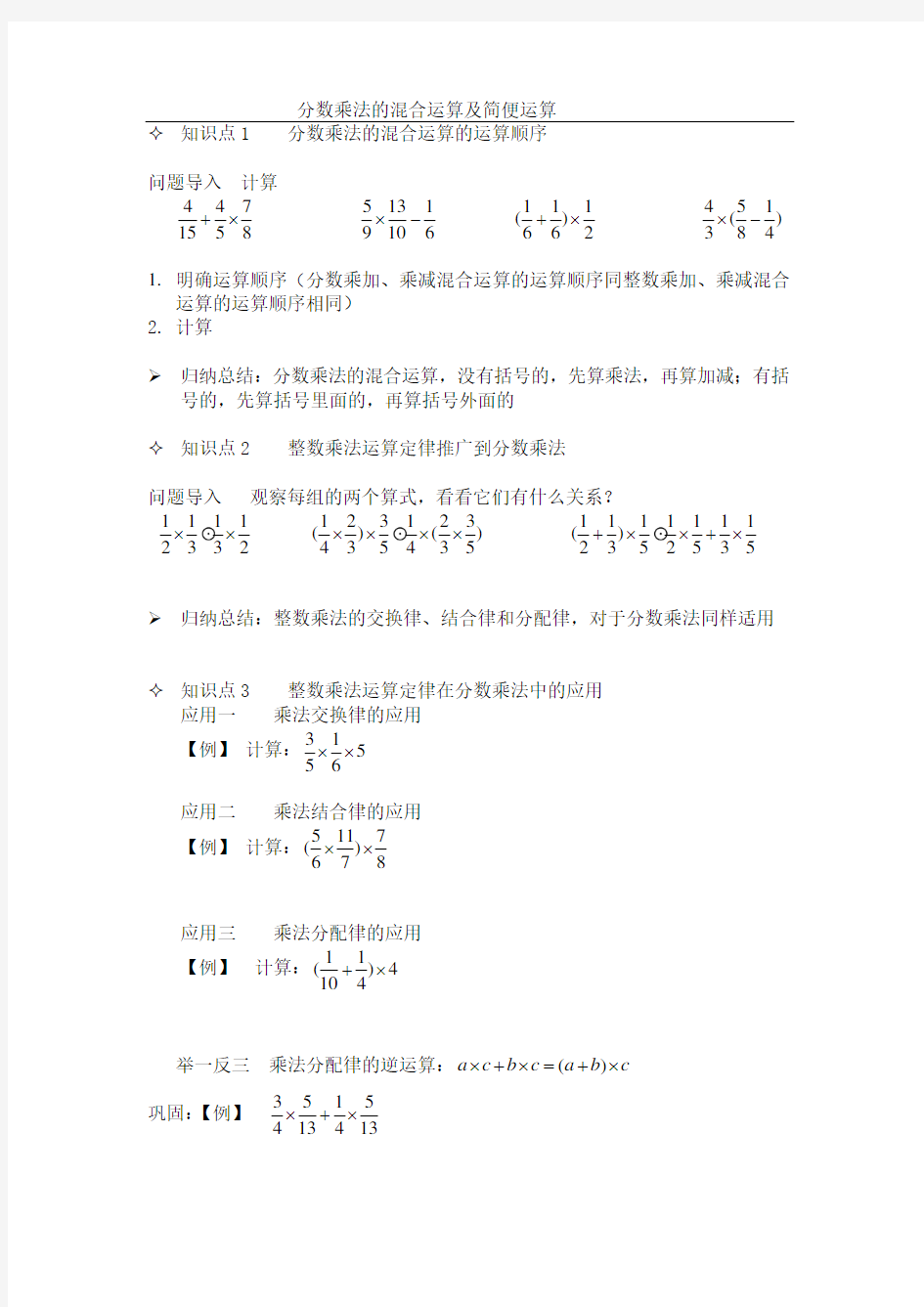 分数乘法的混合运算及简便运算