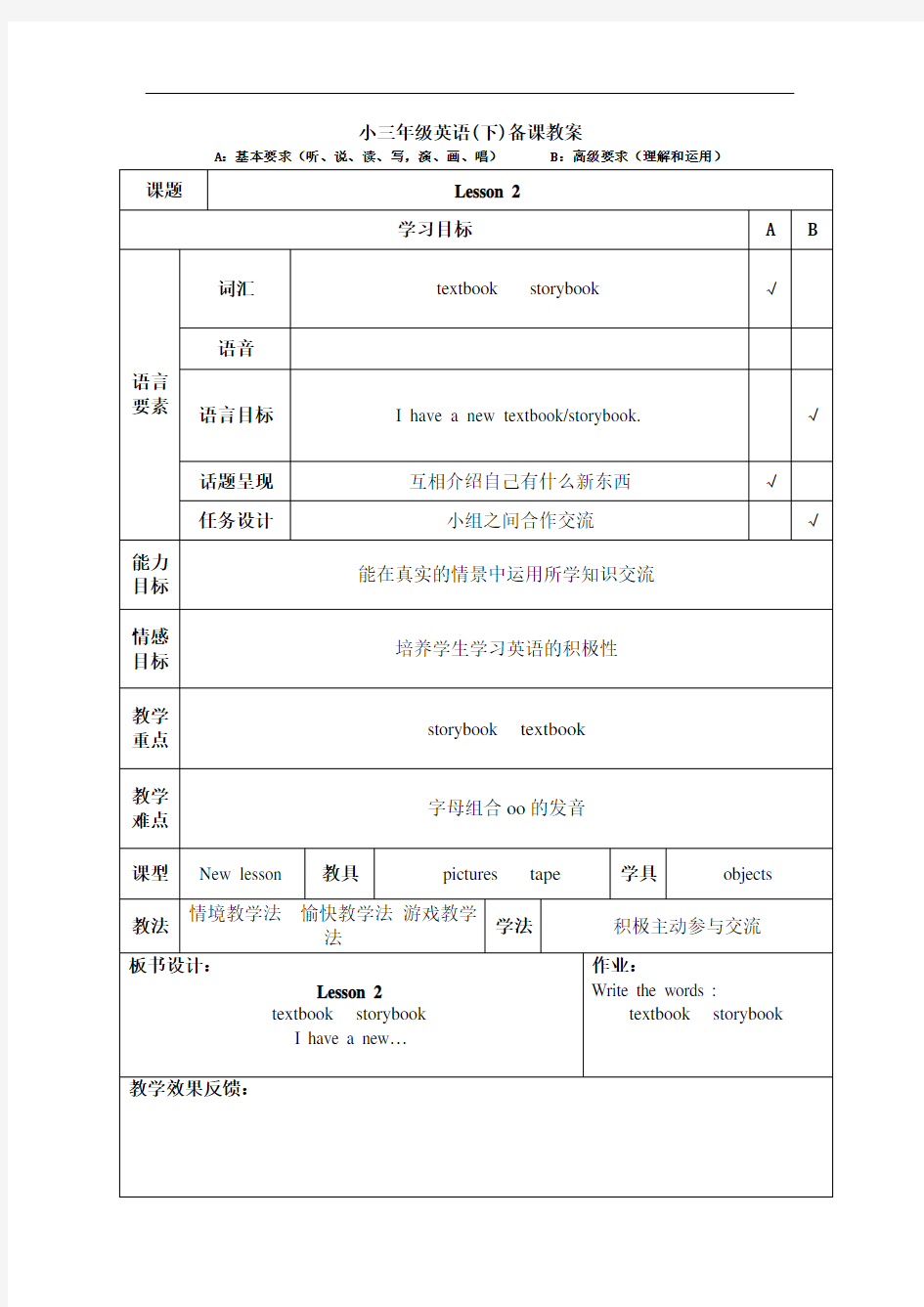 最新精通版三年级下册英语教案