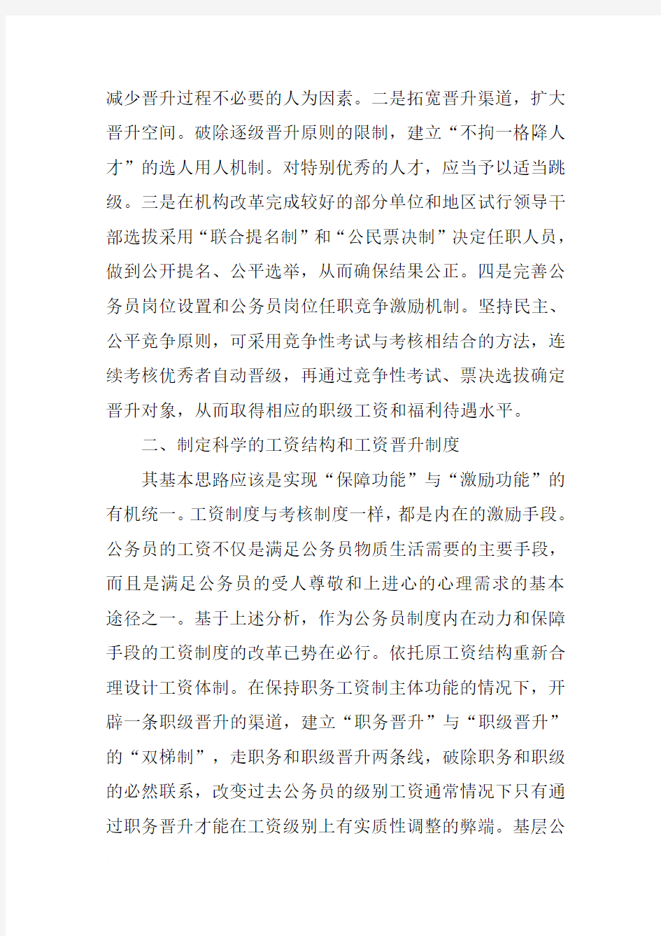 如何运用公务员激励机制提高工作效能