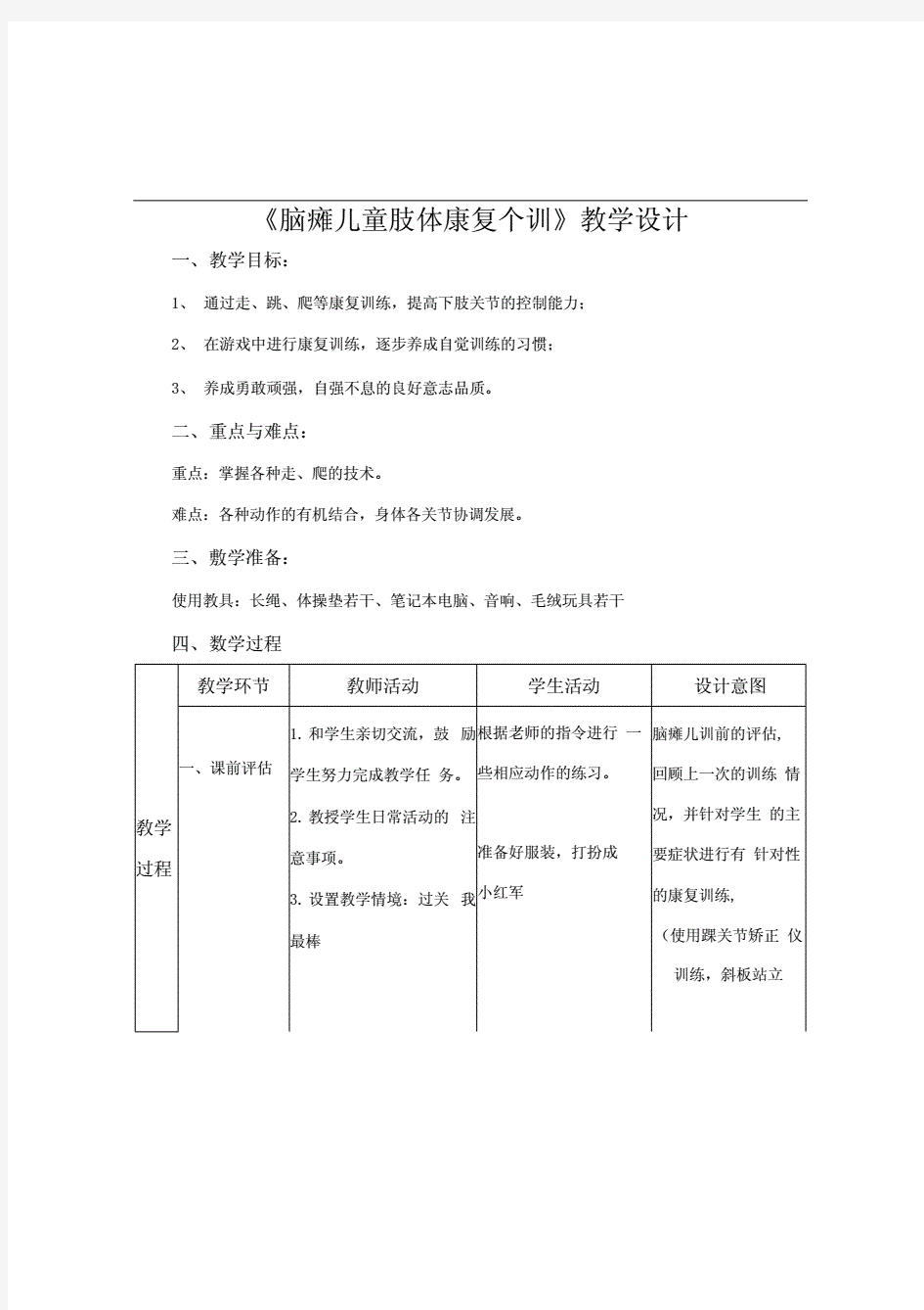 重度残疾儿童送教上门-教案.(20210117115123)