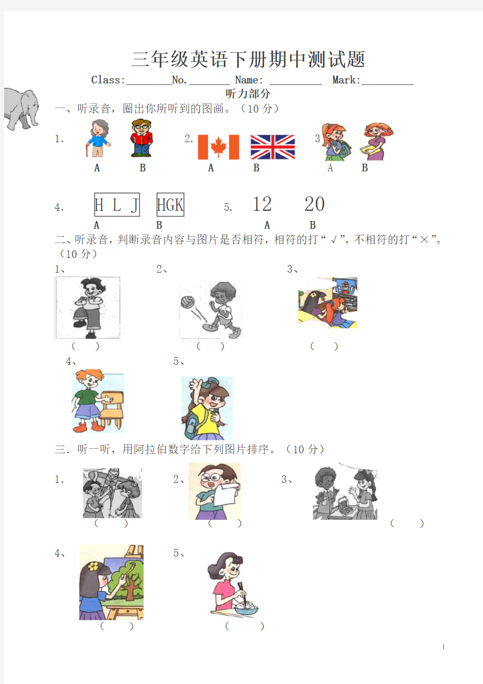 人教版三年级下英语期中测试题