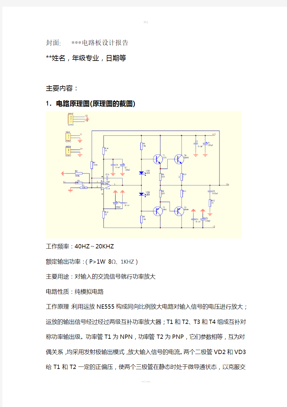 电路板设计报告要求