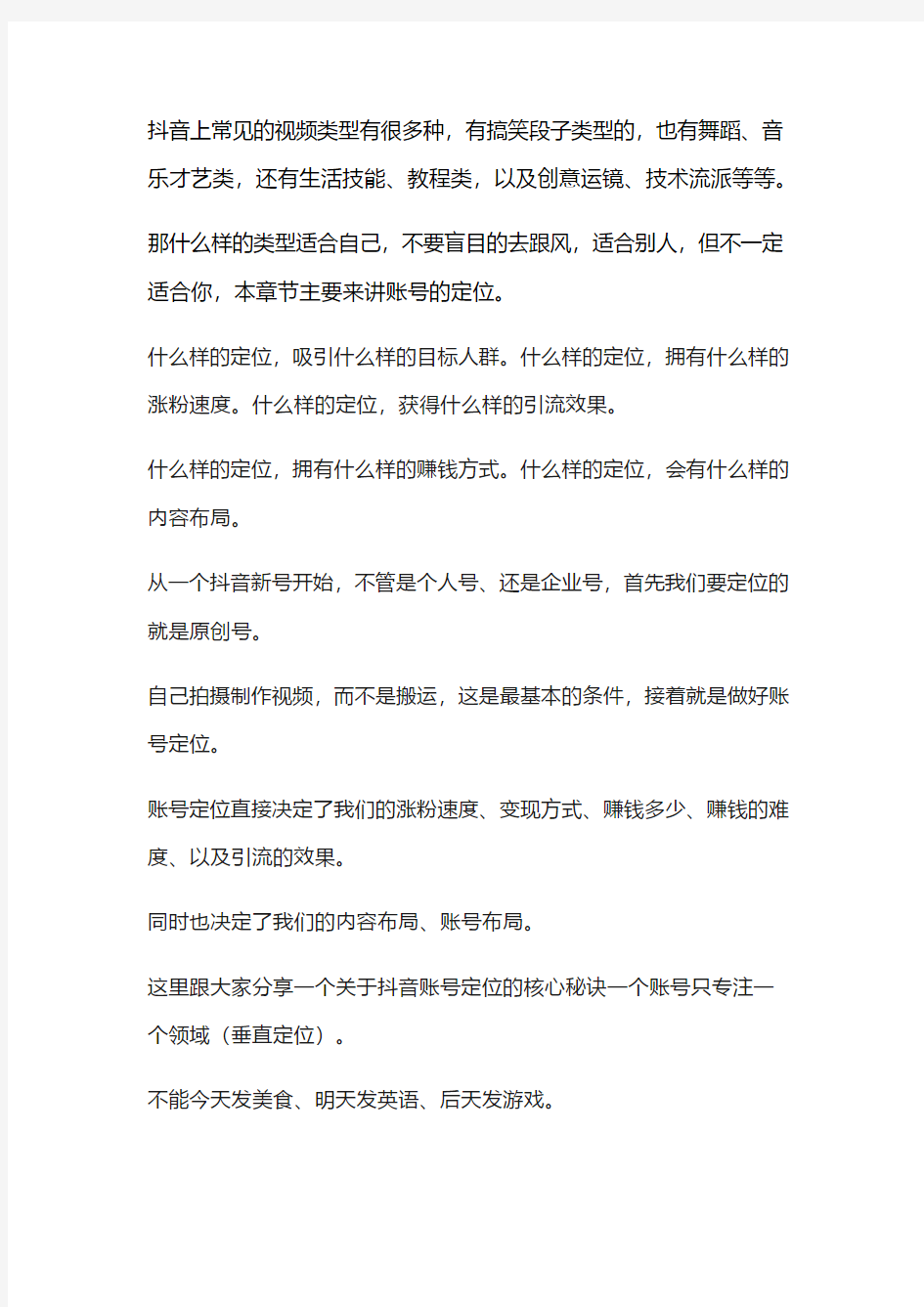 抖音发什么样的视频容易吸粉