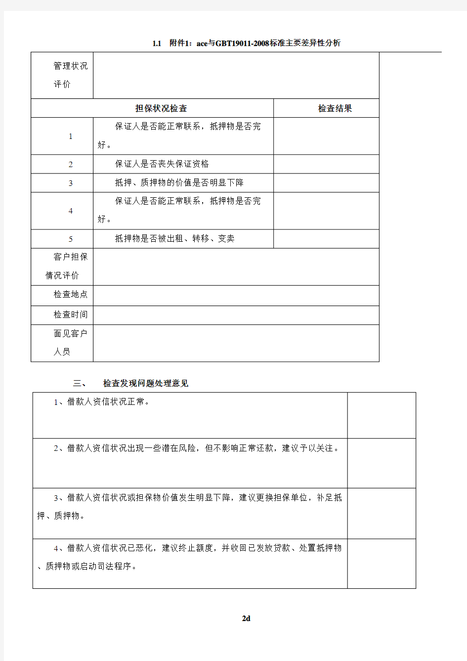 贷后跟踪检查表(定)