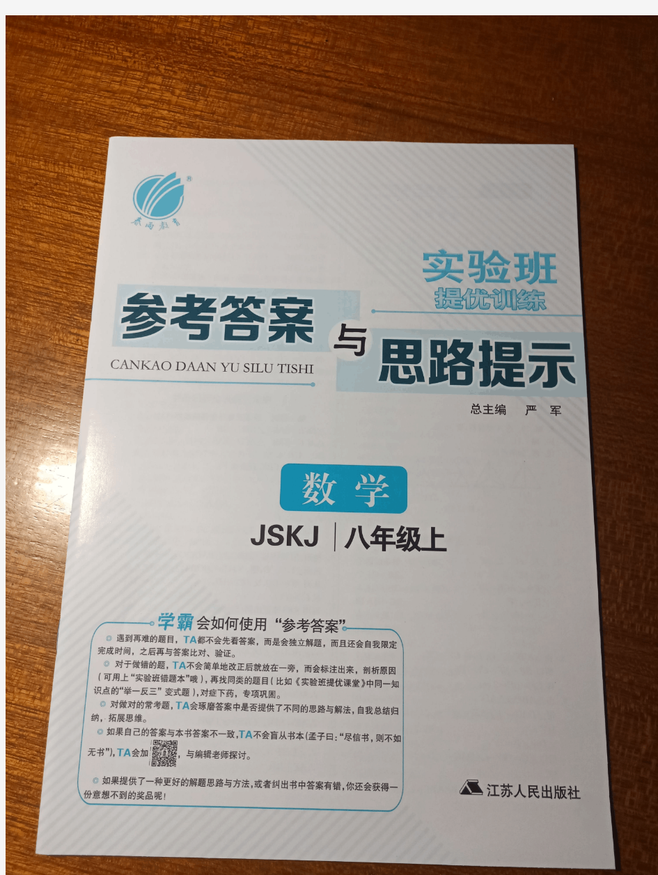 八年级上册数学实验班提优训练参考答案