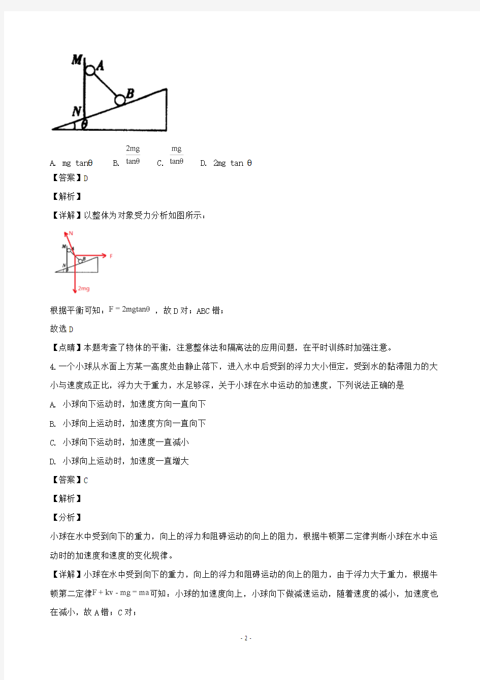 2019届湖北省武汉市部分市级示范高中高三12月联考物理试题(解析版)