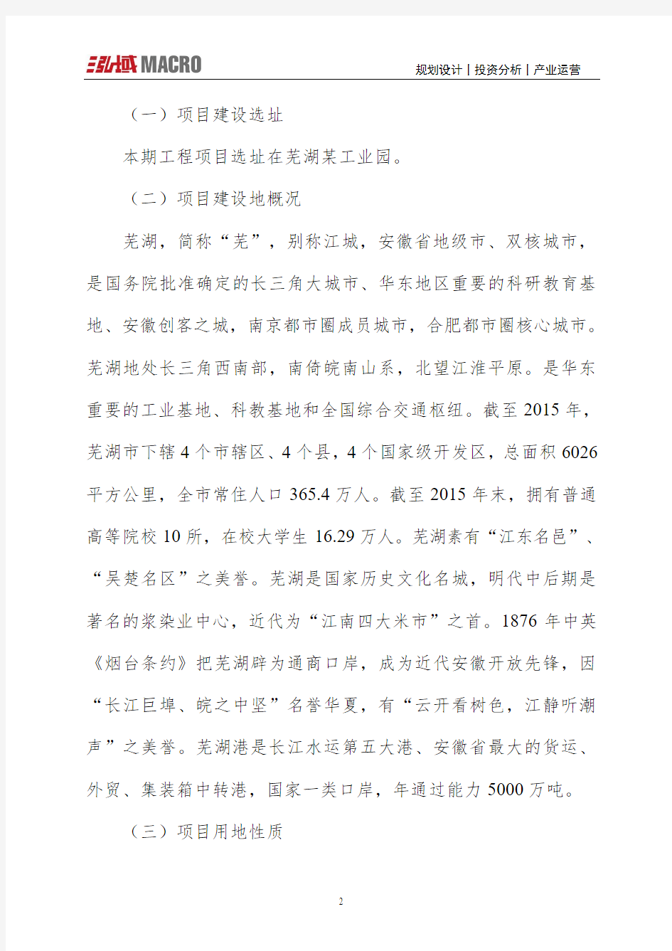 芜湖投资项目立项申请报告