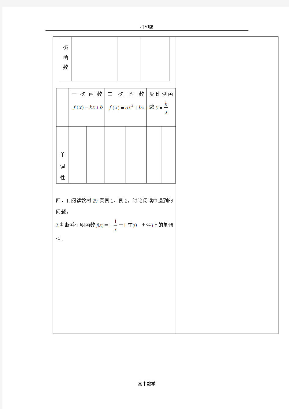 数学必修1学案 1.3.1函数的基本性质--单调性(教师案)