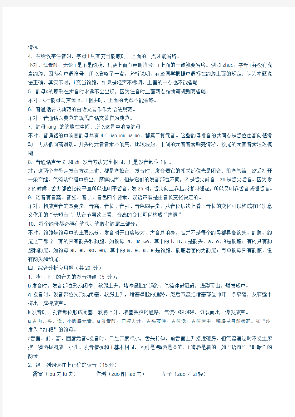 汉语专题(1)形成性考核册及答案