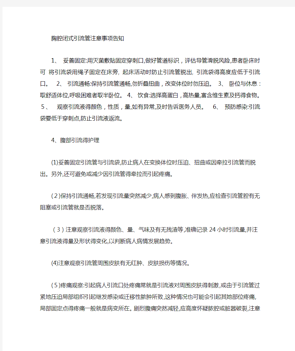 引流管护理注意事项