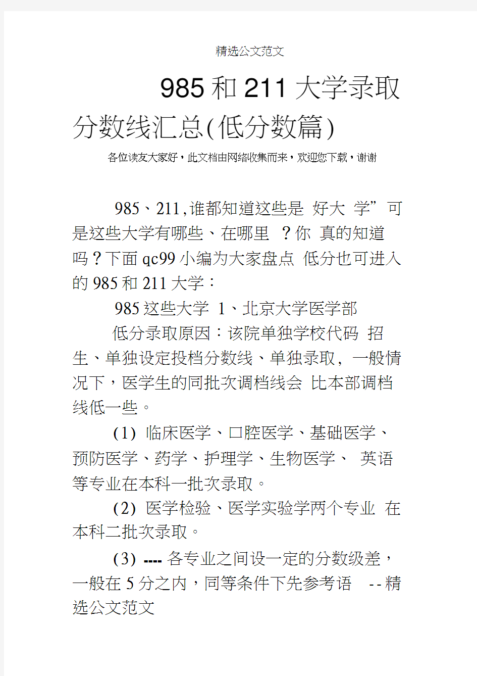 985和211大学录取分数线汇总(低分数篇)