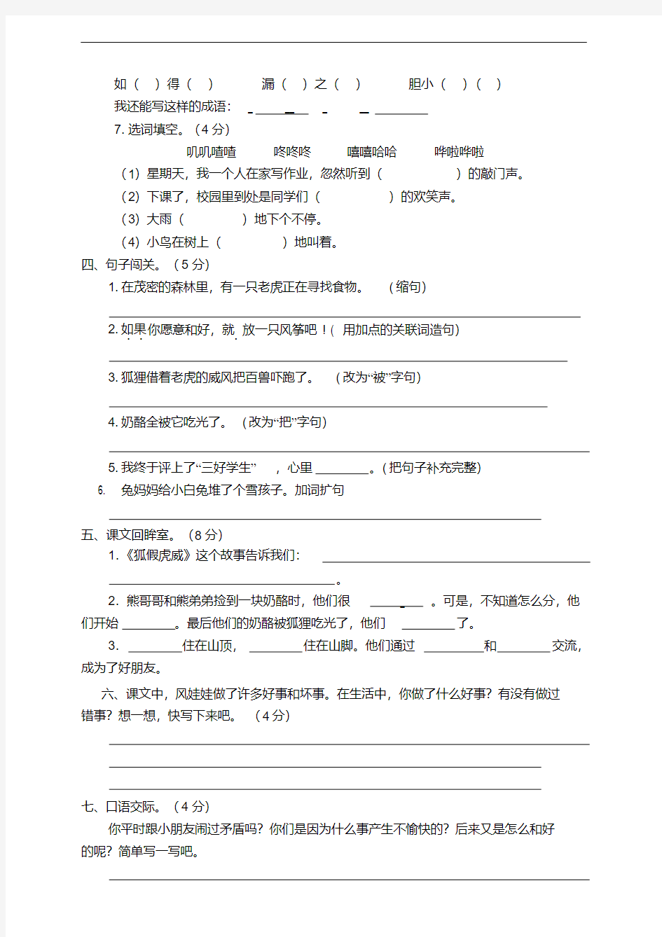 部编版语文二年级上册第八单元综合能力测试卷(有答案)