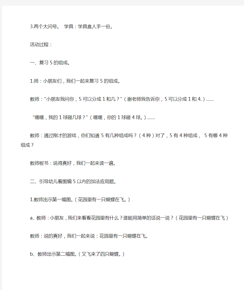 大班数学看图编加法应用题教案反思