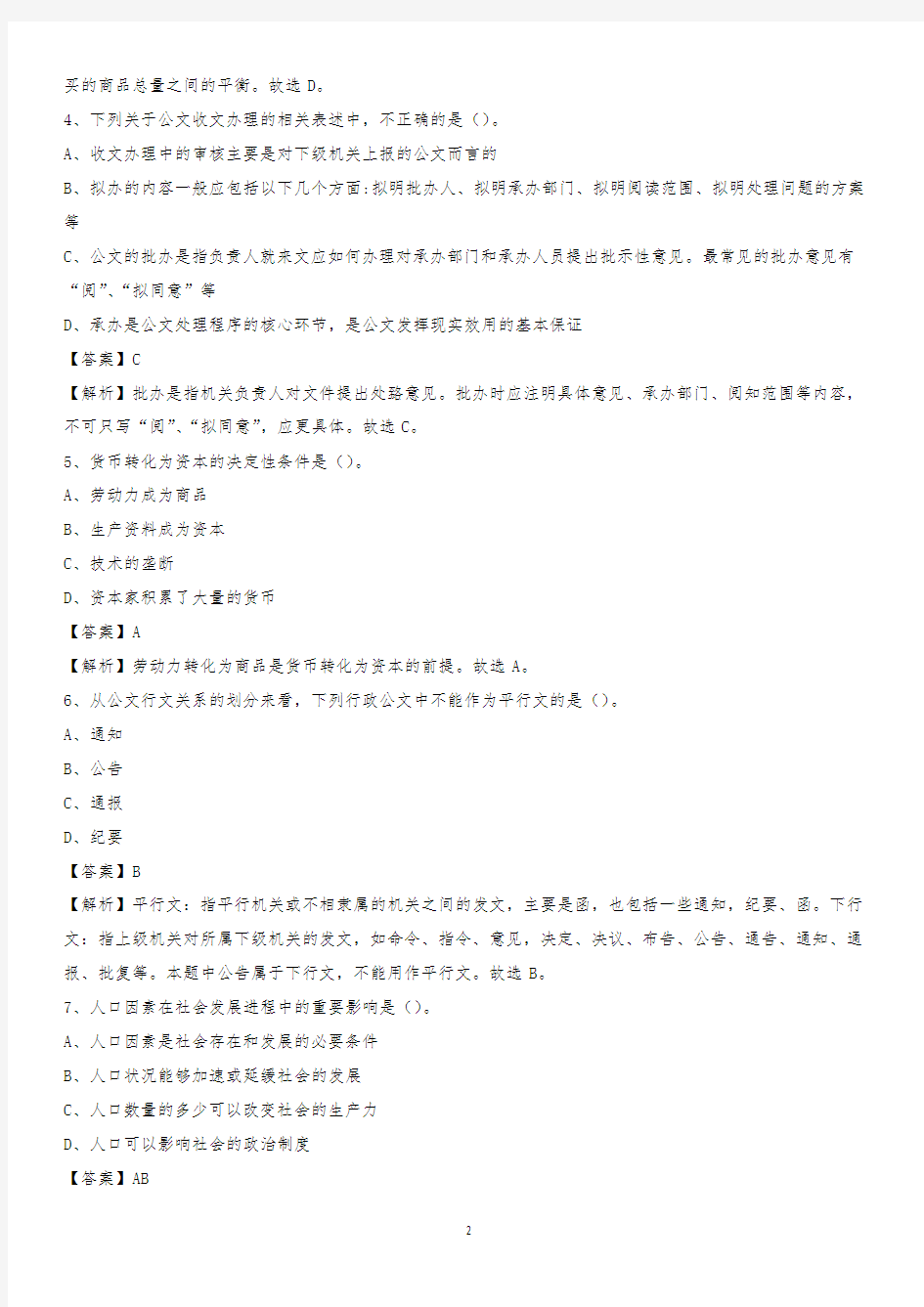 2020年浙江省杭州市临安市社区专职工作者考试《公共基础知识》试题及解析