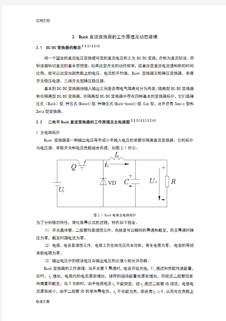 2Buck直流变换器地工作原理及动态建模