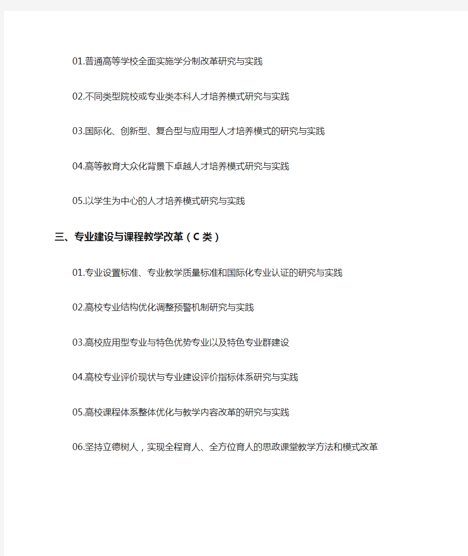 天津市普通高等学校本科教学质量与教学改革研究计划项目立项指南