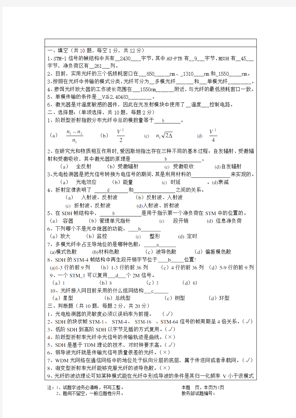 光纤通信习题及答案