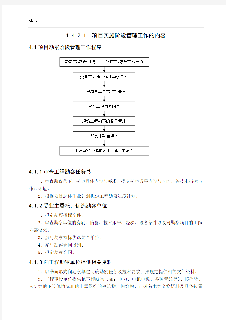 勘察设计阶段工作内容